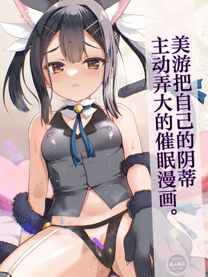 [くまたんFlash! (熊雄もふもふ)] プリヤ三姉妹のクリを育てる催眠まんが まとめ。 (Fate／kaleid liner プリズマ☆イリヤ) [欶澜汉化组] [DL版]_34