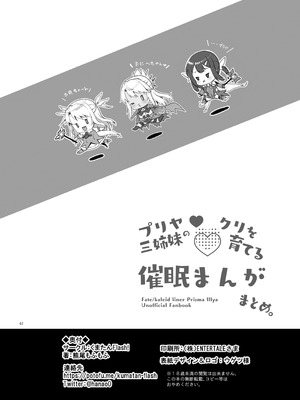 [くまたんFlash! (熊雄もふもふ)] プリヤ三姉妹のクリを育てる催眠まんが まとめ。 (Fate／kaleid liner プリズマ☆イリヤ) [欶澜汉化组] [DL版]_62