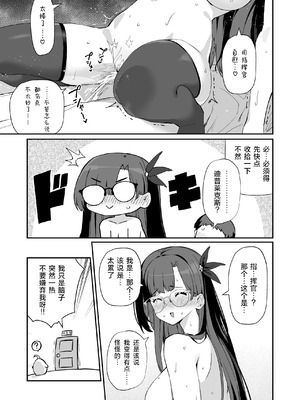 [ばつ印 (ばつ)] アズレンシコシコ母港生活 6 (アズールレーン)｜碧蓝航线港区生活 6 [欶澜汉化组] [DL版]_14