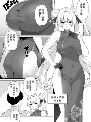 [ばつ印 (ばつ)] アズレンシコシコ母港生活 6 (アズールレーン)｜碧蓝航线港区生活 6 [欶澜汉化组] [DL版]_23