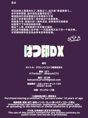 [ばつ印 (ばつ)] アズレンシコシコ母港生活 6 (アズールレーン)｜碧蓝航线港区生活 6 [欶澜汉化组] [DL版]_27