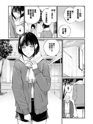 [チーム☆ラッキー (ほしとラッキー)] おじさんで埋める穴2 [想舔羽月的jio组 汉化] [DL版]_13