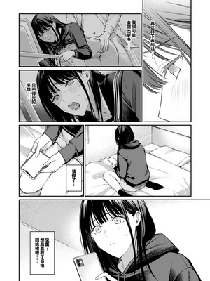 [チーム☆ラッキー (ほしとラッキー)] おじさんで埋める穴2 [想舔羽月的jio组 汉化] [DL版]_49