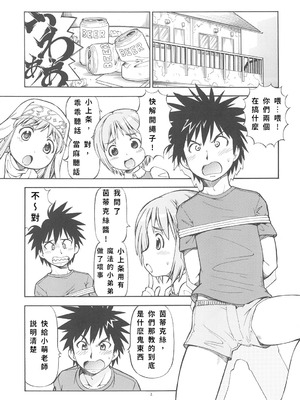 [トラ屋 (ITOYOKO)] とあるオメコに超電磁砲2 (とある魔術の禁書目録)｜某開穴的超電磁砲 2 [DL版] [中国翻訳]_03