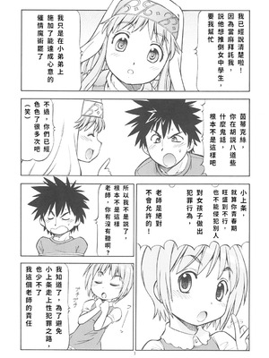 [トラ屋 (ITOYOKO)] とあるオメコに超電磁砲2 (とある魔術の禁書目録)｜某開穴的超電磁砲 2 [DL版] [中国翻訳]_04