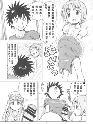 [トラ屋 (ITOYOKO)] とあるオメコに超電磁砲2 (とある魔術の禁書目録)｜某開穴的超電磁砲 2 [DL版] [中国翻訳]_05