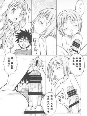 [トラ屋 (ITOYOKO)] とあるオメコに超電磁砲2 (とある魔術の禁書目録)｜某開穴的超電磁砲 2 [DL版] [中国翻訳]_08