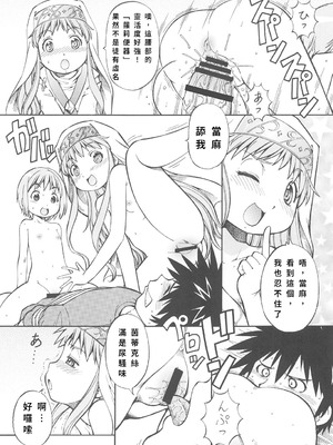 [トラ屋 (ITOYOKO)] とあるオメコに超電磁砲2 (とある魔術の禁書目録)｜某開穴的超電磁砲 2 [DL版] [中国翻訳]_11