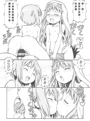 [トラ屋 (ITOYOKO)] とあるオメコに超電磁砲2 (とある魔術の禁書目録)｜某開穴的超電磁砲 2 [DL版] [中国翻訳]_12