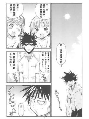 [トラ屋 (ITOYOKO)] とあるオメコに超電磁砲2 (とある魔術の禁書目録)｜某開穴的超電磁砲 2 [DL版] [中国翻訳]_17