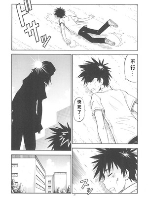 [トラ屋 (ITOYOKO)] とあるオメコに超電磁砲2 (とある魔術の禁書目録)｜某開穴的超電磁砲 2 [DL版] [中国翻訳]_18