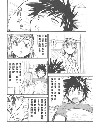 [トラ屋 (ITOYOKO)] とあるオメコに超電磁砲2 (とある魔術の禁書目録)｜某開穴的超電磁砲 2 [DL版] [中国翻訳]_19