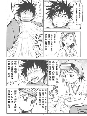 [トラ屋 (ITOYOKO)] とあるオメコに超電磁砲2 (とある魔術の禁書目録)｜某開穴的超電磁砲 2 [DL版] [中国翻訳]_20