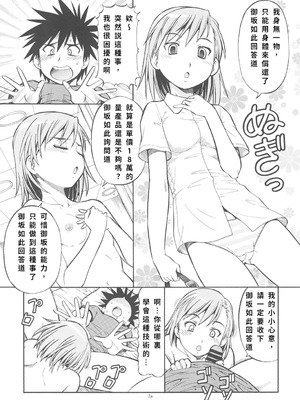 [トラ屋 (ITOYOKO)] とあるオメコに超電磁砲2 (とある魔術の禁書目録)｜某開穴的超電磁砲 2 [DL版] [中国翻訳]_21