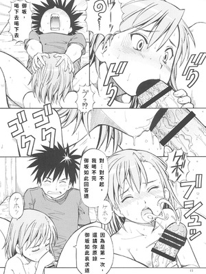 [トラ屋 (ITOYOKO)] とあるオメコに超電磁砲2 (とある魔術の禁書目録)｜某開穴的超電磁砲 2 [DL版] [中国翻訳]_24