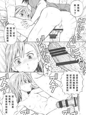 [トラ屋 (ITOYOKO)] とあるオメコに超電磁砲2 (とある魔術の禁書目録)｜某開穴的超電磁砲 2 [DL版] [中国翻訳]_32