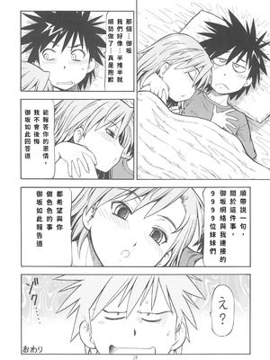 [トラ屋 (ITOYOKO)] とあるオメコに超電磁砲2 (とある魔術の禁書目録)｜某開穴的超電磁砲 2 [DL版] [中国翻訳]_39