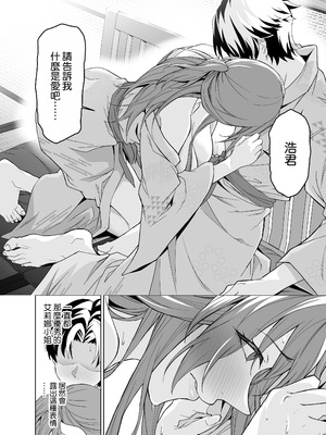 [拡張パーツ (遠藤良危)] 彼女のママとのセフレ契約 2 〜ママと二人で温泉編〜 [空気系☆漢化]_056