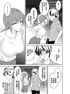 [拡張パーツ (遠藤良危)] 彼女のママとのセフレ契約 2 〜ママと二人で温泉編〜 [空気系☆漢化]_093