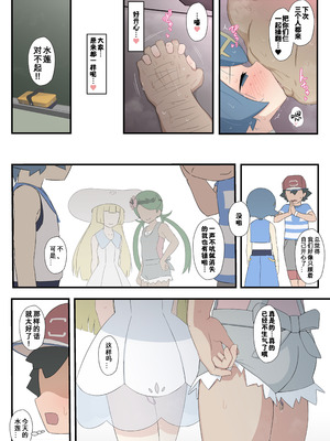 [最小] スイレンちゃんの漫画 (ポケットモンスター サン・ムーン) [咸鱼汉化]_28