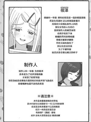 [海を売る家 (祈りキマイラ)] しのさわひろならやりかねない (学園アイドルマスター)｜如果是篠泽广的话真的做的出来 [猫岛汉化组]_02