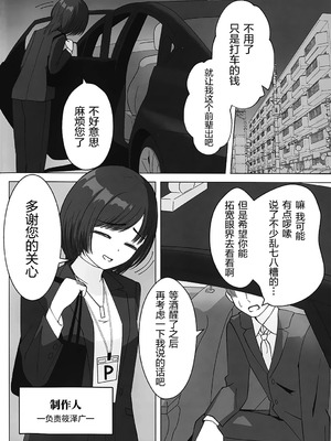 [海を売る家 (祈りキマイラ)] しのさわひろならやりかねない (学園アイドルマスター)｜如果是篠泽广的话真的做的出来 [猫岛汉化组]_03