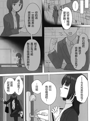 [海を売る家 (祈りキマイラ)] しのさわひろならやりかねない (学園アイドルマスター)｜如果是篠泽广的话真的做的出来 [猫岛汉化组]_04