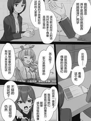 [海を売る家 (祈りキマイラ)] しのさわひろならやりかねない (学園アイドルマスター)｜如果是篠泽广的话真的做的出来 [猫岛汉化组]_09