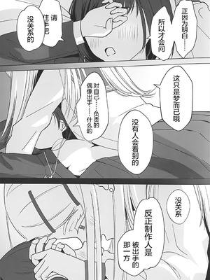 [海を売る家 (祈りキマイラ)] しのさわひろならやりかねない (学園アイドルマスター)｜如果是篠泽广的话真的做的出来 [猫岛汉化组]_12