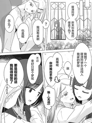 [海を売る家 (祈りキマイラ)] しのさわひろならやりかねない (学園アイドルマスター)｜如果是篠泽广的话真的做的出来 [猫岛汉化组]_14