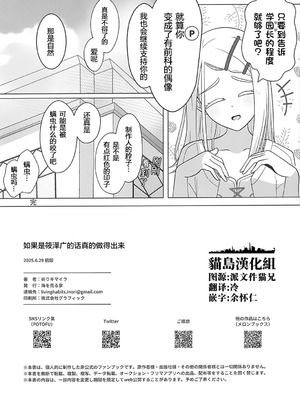 [海を売る家 (祈りキマイラ)] しのさわひろならやりかねない (学園アイドルマスター)｜如果是篠泽广的话真的做的出来 [猫岛汉化组]_15