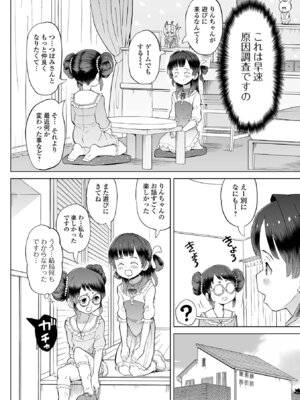 [アンソロジー] デジタルぷにぺどッ! Vol.39_016