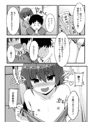 [アンソロジー] デジタルぷにぺどッ! Vol.39_040