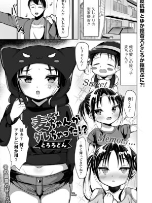 [アンソロジー] デジタルぷにぺどッ! Vol.39_067