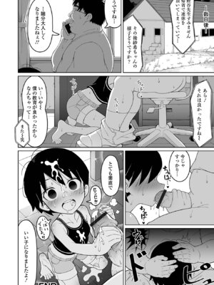 [アンソロジー] デジタルぷにぺどッ! Vol.39_100