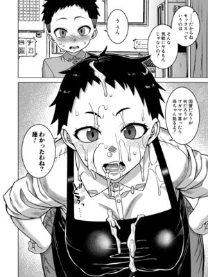 コミックミルフ 2025年10月号 Vol.86 [DL版]_011