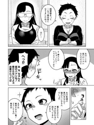 コミックミルフ 2025年10月号 Vol.86 [DL版]_017