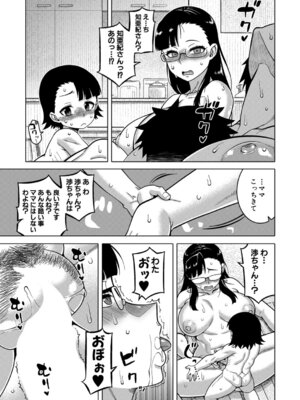 コミックミルフ 2025年10月号 Vol.86 [DL版]_034