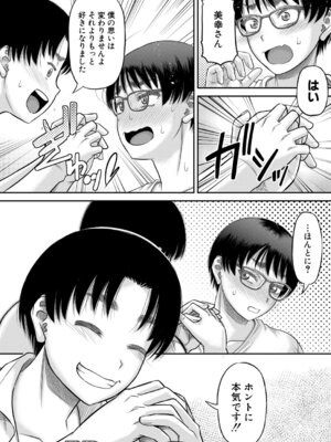 コミックミルフ 2025年10月号 Vol.86 [DL版]_129