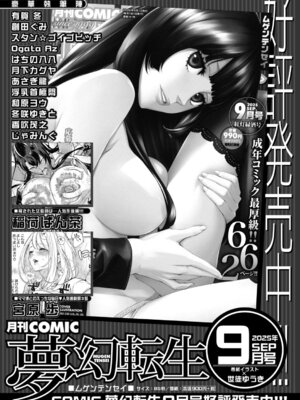コミックミルフ 2025年10月号 Vol.86 [DL版]_318