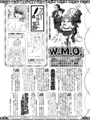 コミックミルフ 2025年10月号 Vol.86 [DL版]_319