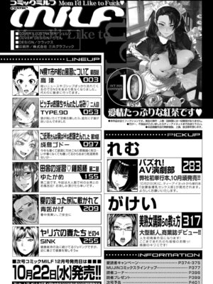 コミックミルフ 2025年10月号 Vol.86 [DL版]_323