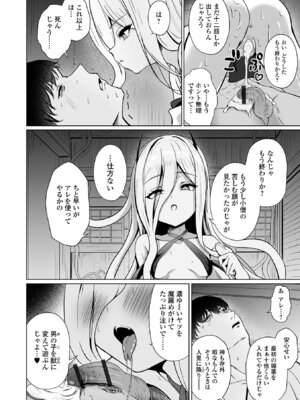 ロリババア専門アンソロジー 千代娘 巻の拾_030