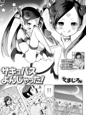 ロリババア専門アンソロジー 千代娘 巻の拾_035