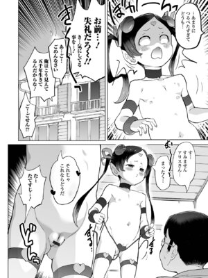 ロリババア専門アンソロジー 千代娘 巻の拾_042