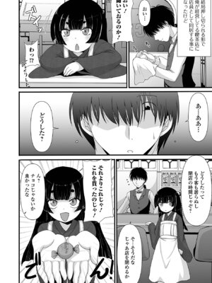 ロリババア専門アンソロジー 千代娘 巻の拾_106