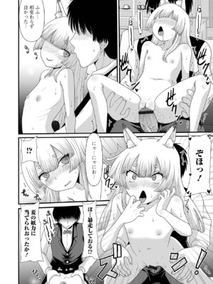 ロリババア専門アンソロジー 千代娘 巻の拾_114