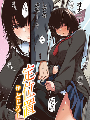 定位置【フルカラー版】_04