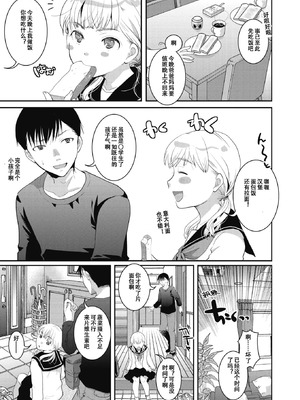 [いとうえい] 夢見る間に花開く (コミックホットミルク 2020年2月号) [中国翻訳] [DL版]_05