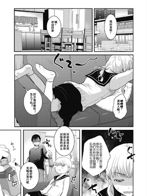 [いとうえい] 夢見る間に花開く (コミックホットミルク 2020年2月号) [中国翻訳] [DL版]_09